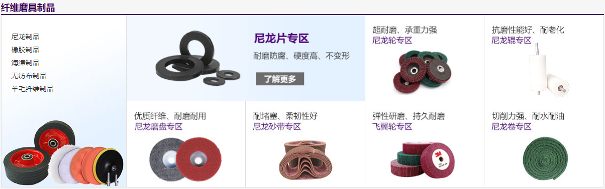 纤维磨具制品